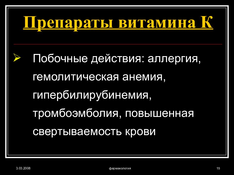 Витаминные препараты фармакология презентация