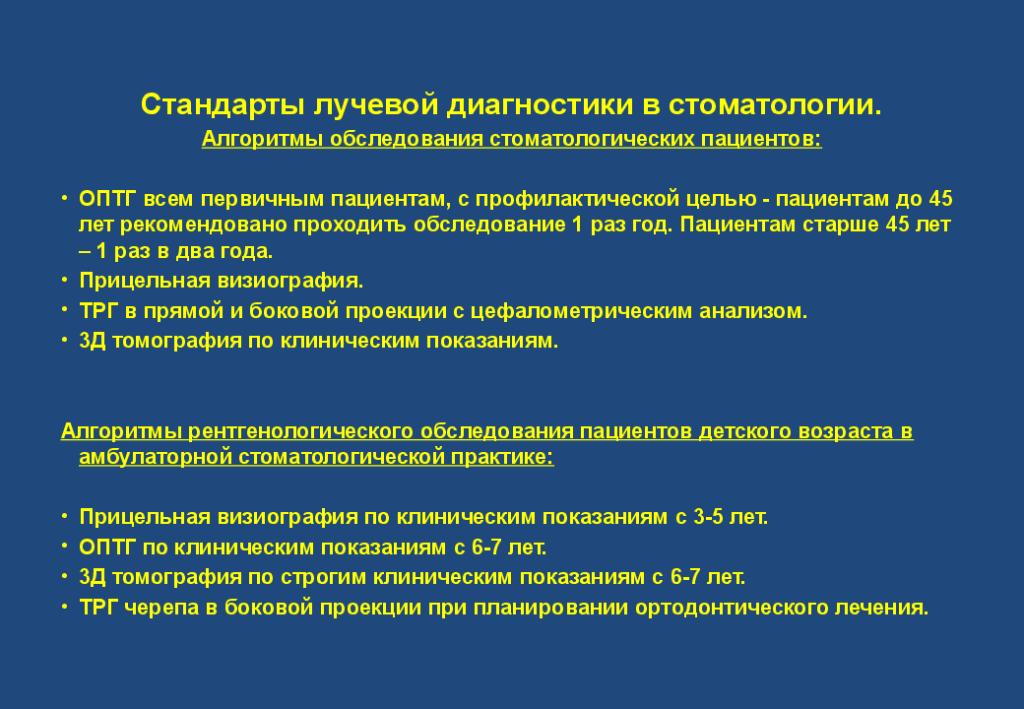 Лучевое исследование челюстно лицевой зоны презентация