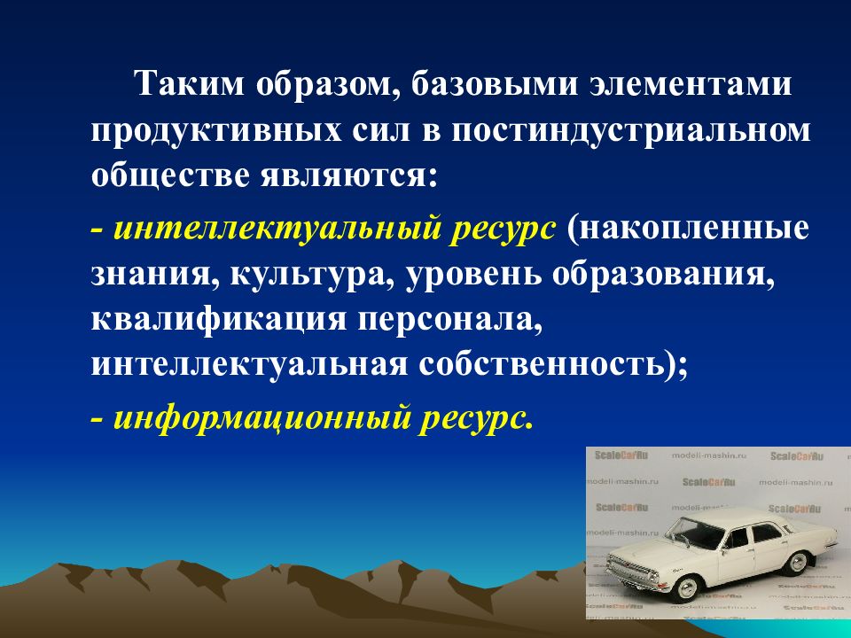 Ресурса и являются интеллектуальной. Интеллектуальный ресурс это. Интеллектуальные ресурсы. Инновационная экономика..