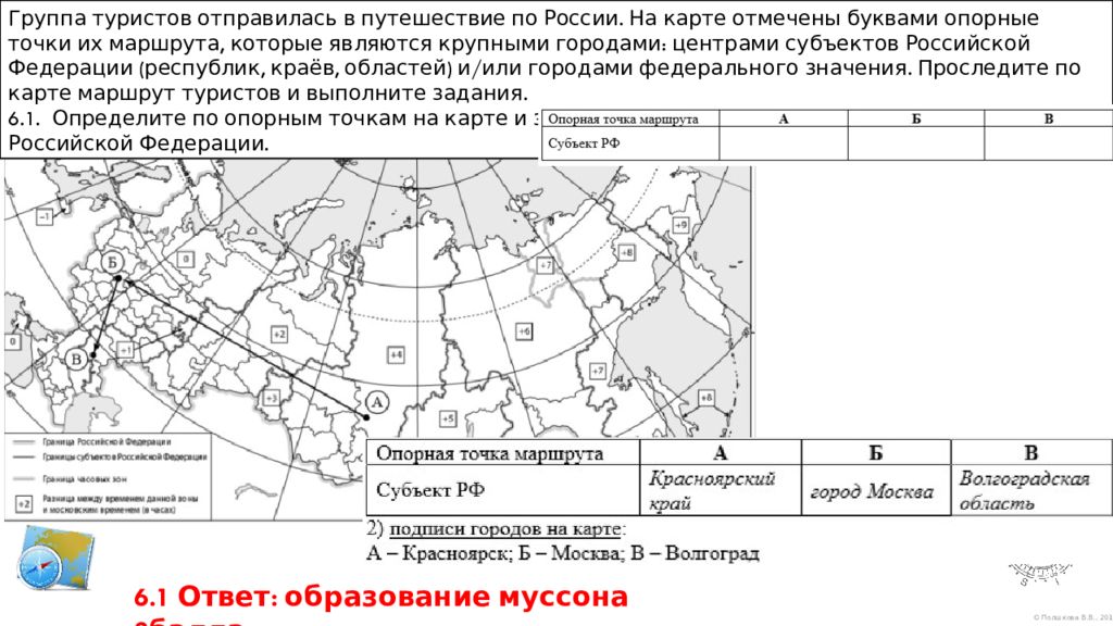 Какой буквой на карте отмечена. Группа туристов отправилась в путешествие по России на карте. Карта России ВПР. Опорные точки на карторе. Карта по ВПР по географии.