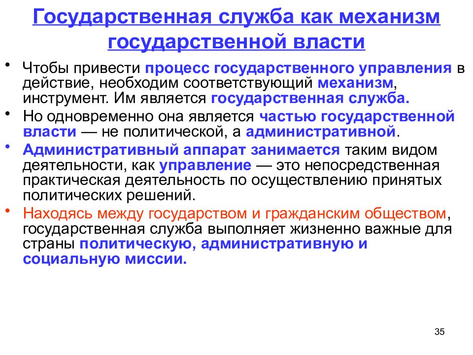 Процесс государственного управления. Механизм государственной власти. Процессы государственного управления пример. Процесс государственного управления включает в себя.