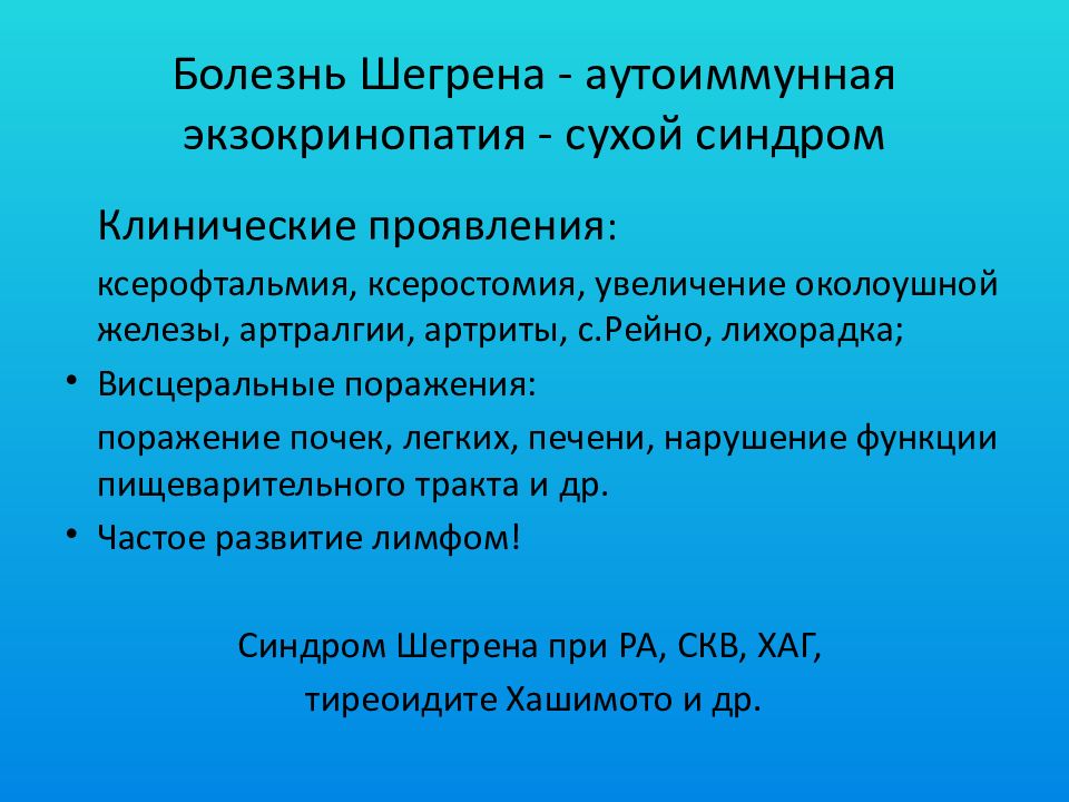 Презентация системные заболевания соединительной ткани