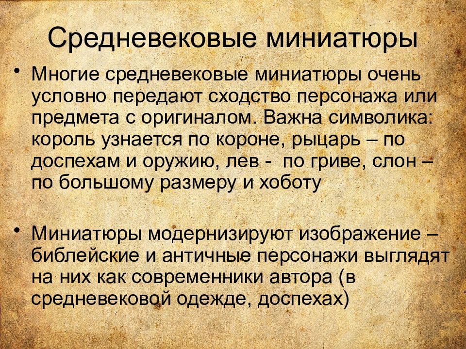 Средневековые слова. Письма средневековья. Средневековое письмо. Письмо из средневековья. Средневековое письмо образец.