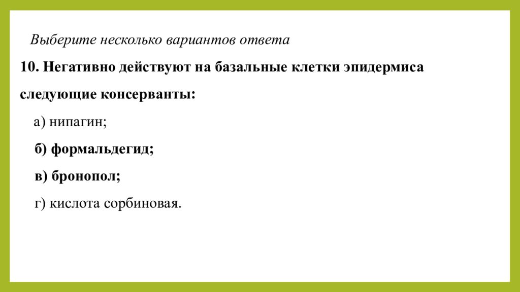 Практическое занятие т ема занятия: «ТЕХНОЛОГИЯ ЛЕЧЕБНО-КОСМЕТИЧЕСКИХ СРЕДСТВ»