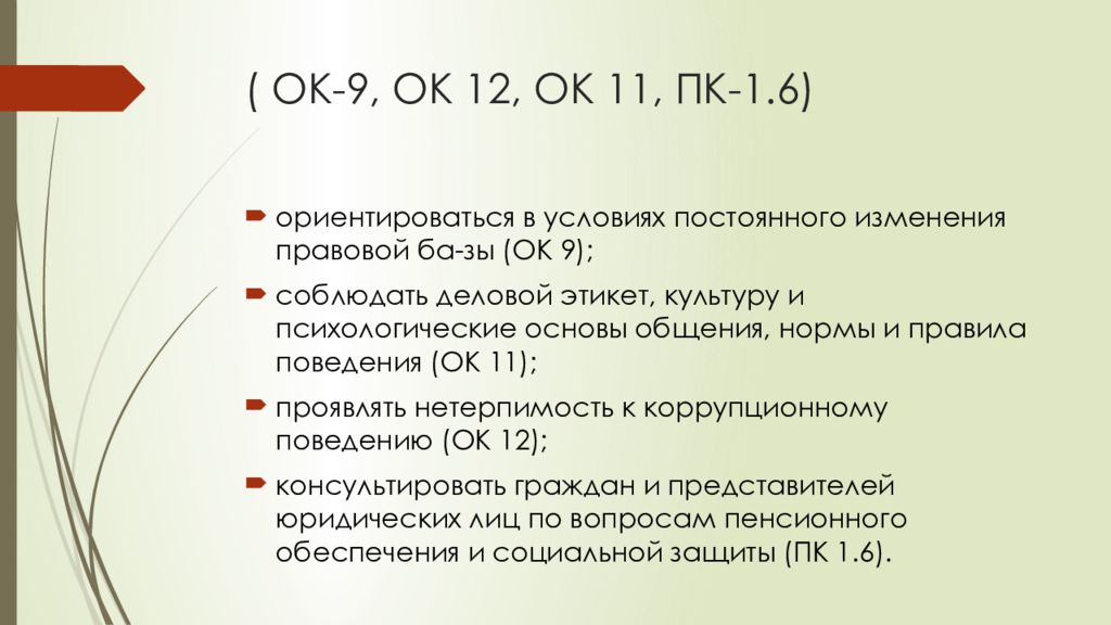 Псо это. ПСО расшифровка юристы. Правовая основа 2022 ПСО. Характеристика первичнос оссудистого отделения. Ориентироваться в условиях постоянного изменения правовой базы..