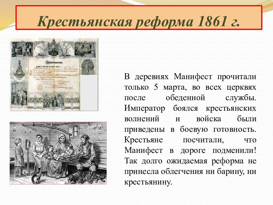 Крестьянская реформа 1861. Александр 2 реформы крестьяне. Крестьянская реформа Александра 2 1861. Александр 2 реформы 1861. Автор крестьянской реформы 1861.