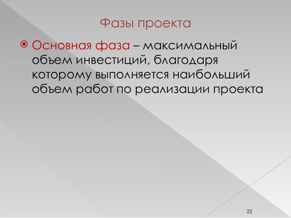 Основные задачи которые выполняются на этапе завершения проекта