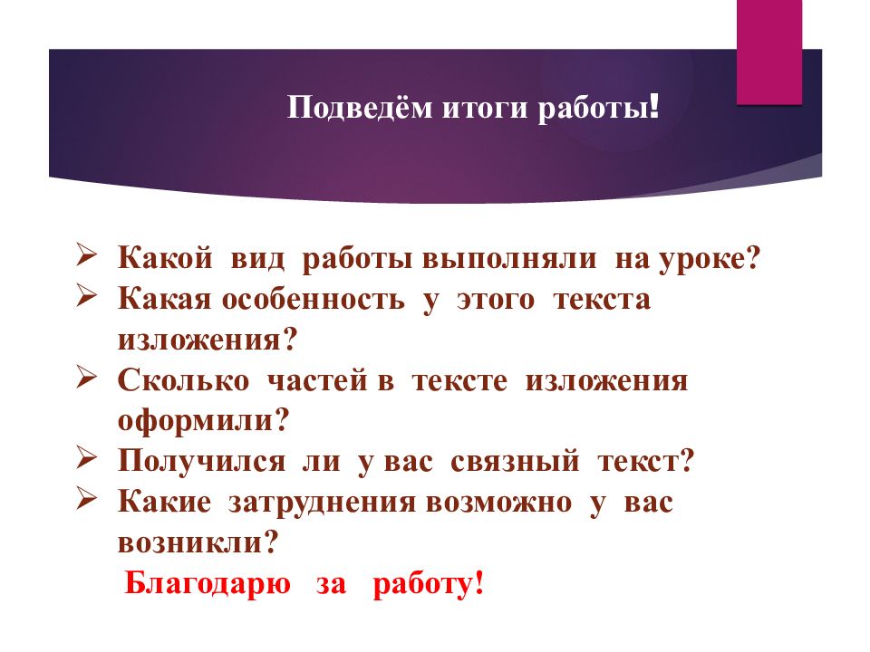 Развитие речи письмо 5 класс презентация