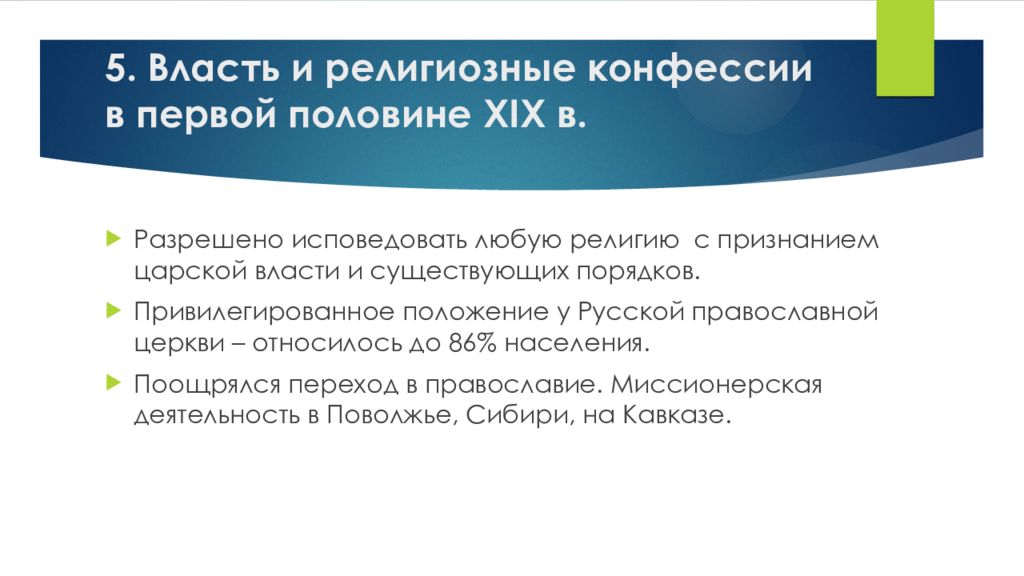 Общественное движение при николае тест. Власть и религиозные конфессии в первой половине XIX В.. Общественное движение при Николае 1 тест. Тест по теме Общественное движение при Николае 1. Проект власть и религиозные конфессии в первой половине 19 века.