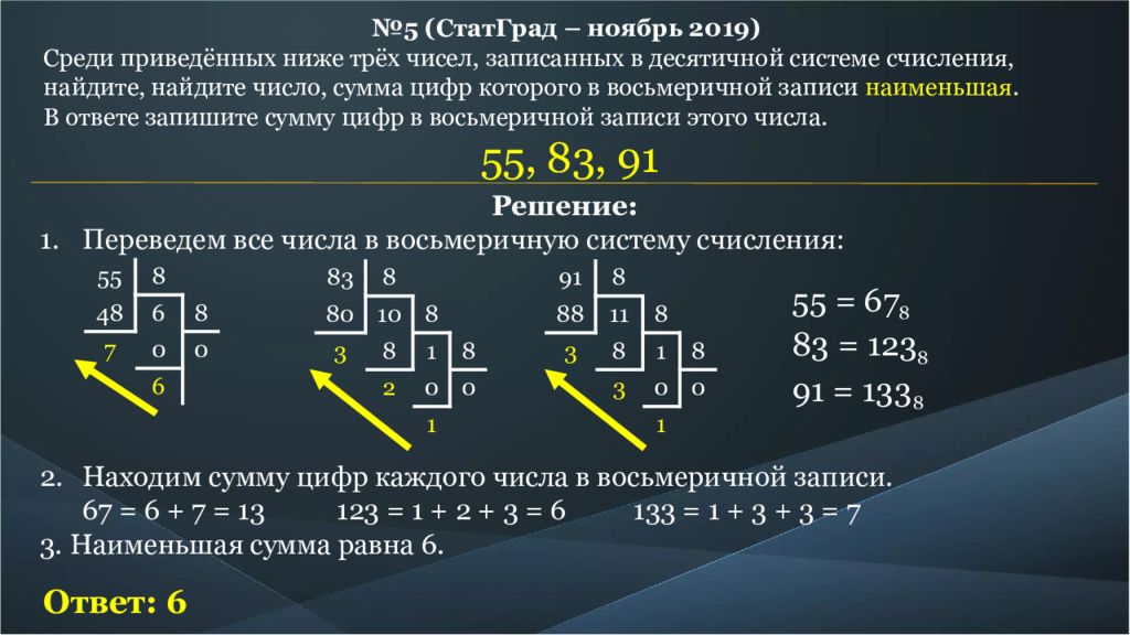 Запишите наименьшую десятичную. Сумма цифр в восьмеричной записи числа. Среди приведенных ниже трех чисел. Системы счисления задания. Записать в десятичной системе счисления.