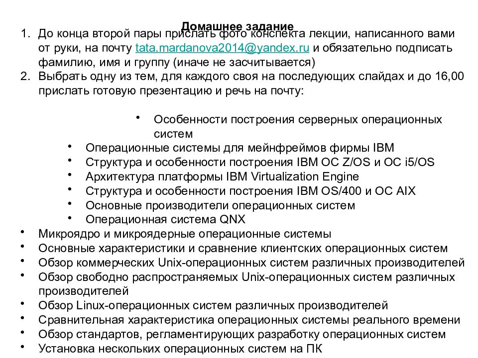 Лекция операционные системы. Задачи и функции ос. Лекция операционные системы. Ii. Классификация операционных систем.