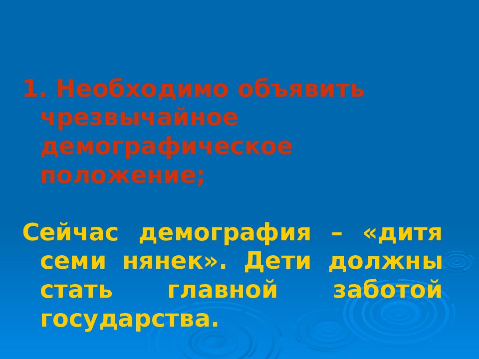 Сейчас положения россии