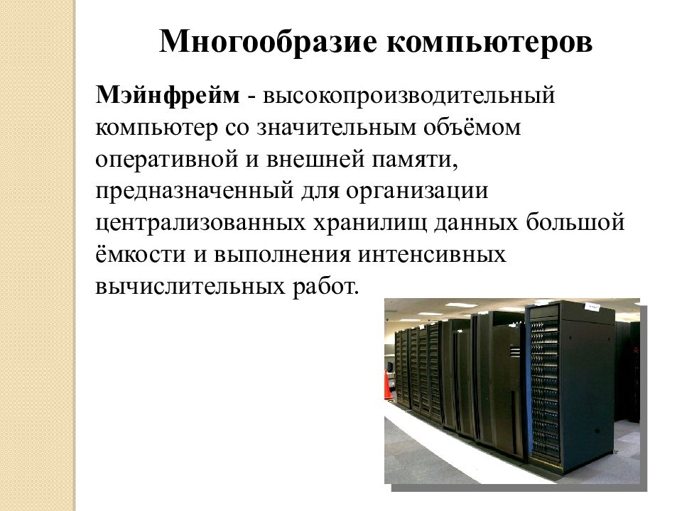 Презентация на тему виды компьютеров