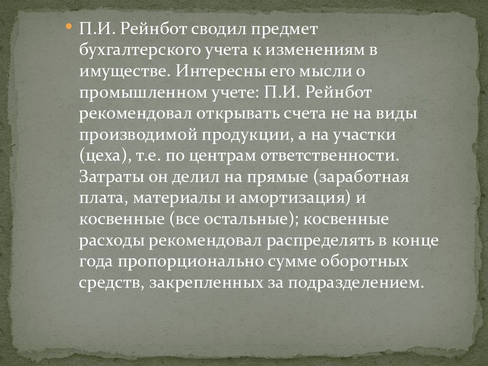 Итальянская школа бухгалтерского учета презентация