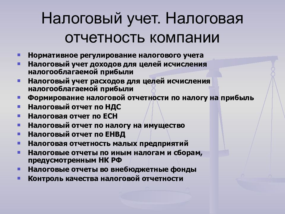 Организация налогового учета. Нормативное регулирование налогового учета. Система нормативного регулирования налогового учета. Нормативное регулирование налогового учета и отчетности. Налоговая отчетность организации.