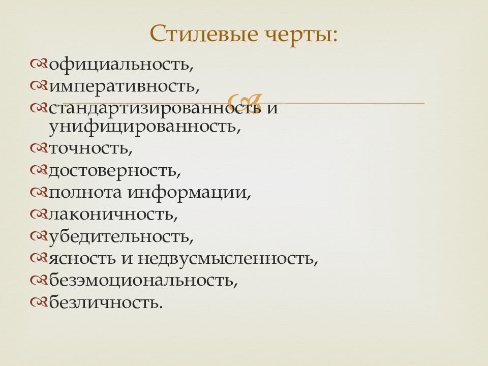 Доказательность и убедительность речи презентация