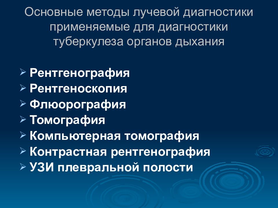 Методы лучевой диагностики органов дыхания презентация