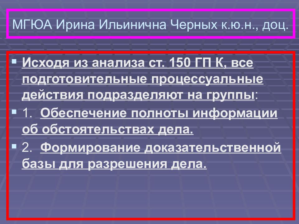 Презентация на тему подготовка дела к судебному разбирательству