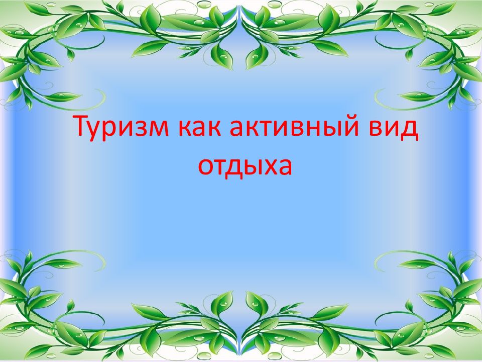 Презентация на тему презентация слайд