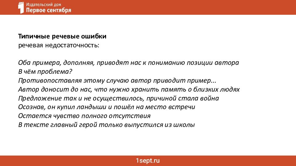 Ошибки в сочинении ЕГЭ: речь и грамматика Как не потерять баллы за сочинение