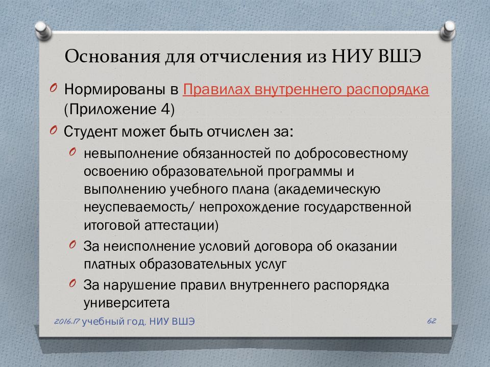 Могут ли отчислить из колледжа. Причина отчисления из института. Отчисление это в вузе. Причины отчисления из колледжа. Отчисление из вуза.