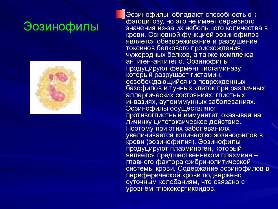 Эозинофильный лейкоцитоз. Эозинофилы в периферической крови. Эозинофилы 15.8. Эозинофилы 3. Норма эозинофилов в периферической крови.