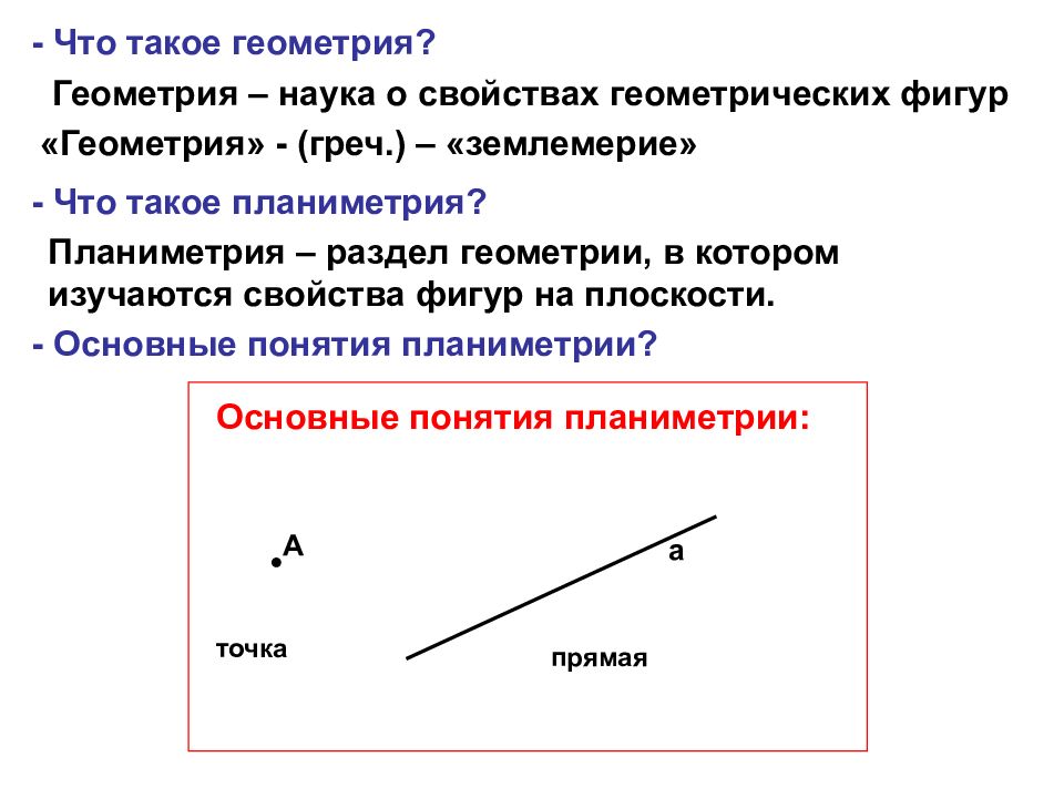 Презентация свойства геометрических фигур на плоскости