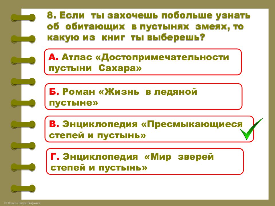 Впр 4 класс зоны. Задания по теме природные зоны России 4 класс. Задание по природным зонам России 4 класс. Задания по природным зонам 4 класс. Задания по теме природные зоны 4 класс.