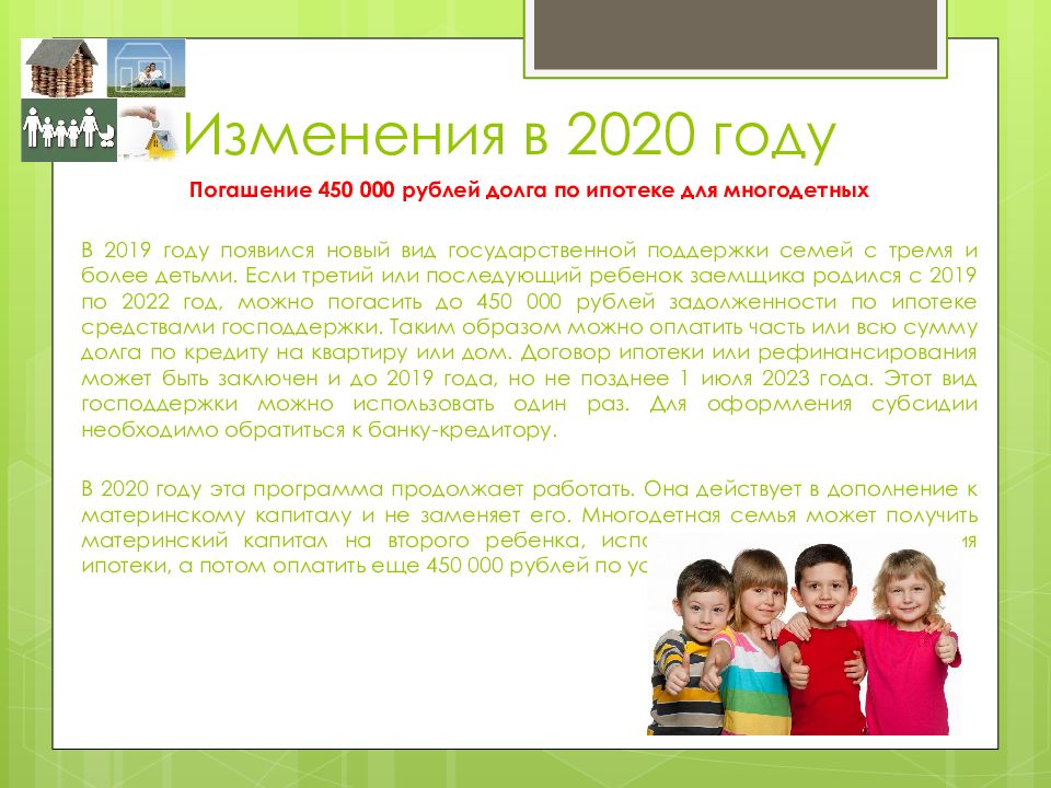 Закон о государственной поддержке многодетных семей. Программа поддержки многодетных семей. Меры социальной поддержки многодетных семей для презентации.