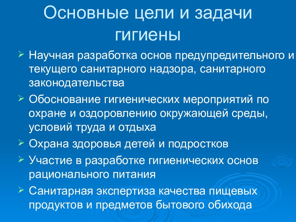 Гигиеническое обеспечение. Цели и задачи санитарного надзора. Текущий и предупредительный санитарный надзор. Цели, задачи.. Задачи предупредительного и текущего санитарного надзора. Цели и задачи гигиены.