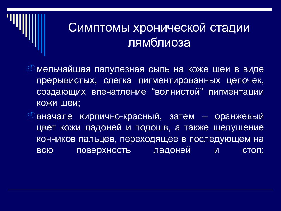 Симптомы лямблий у взрослых. Лямблиоз проявления хронический. Симптомы при лямблиозе у детей.