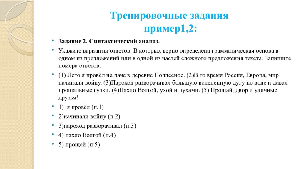 Тестовая часть огэ презентация