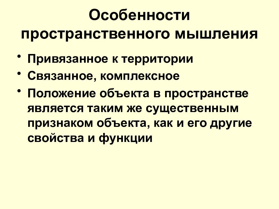 Связанный территории. Признаки пространственного мышления. Пространственные особенности это. Признаки «пространственного стресса».. Пространственная основа государства.