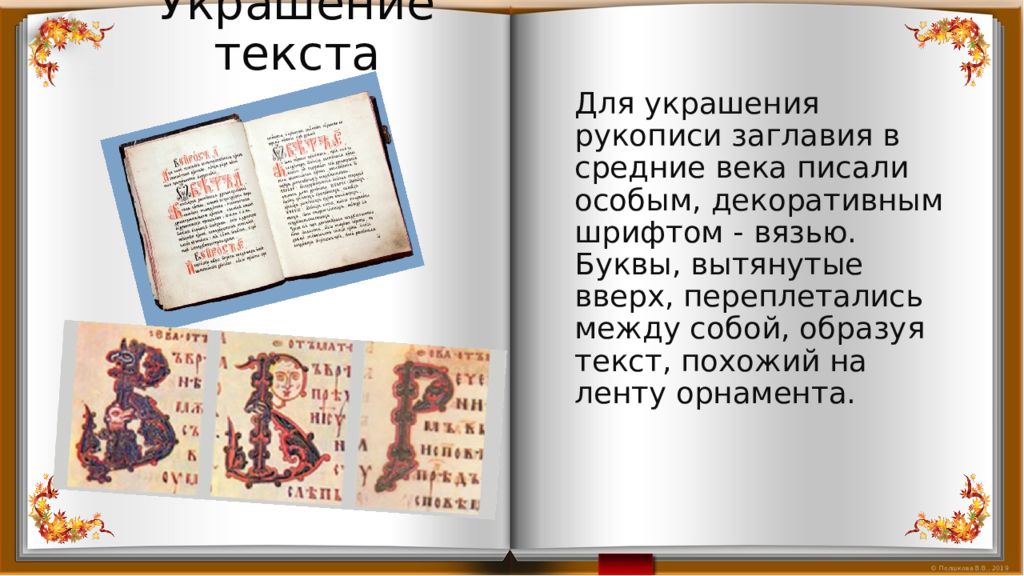 Презентация по родному русскому языку 1 класс как писали в старину