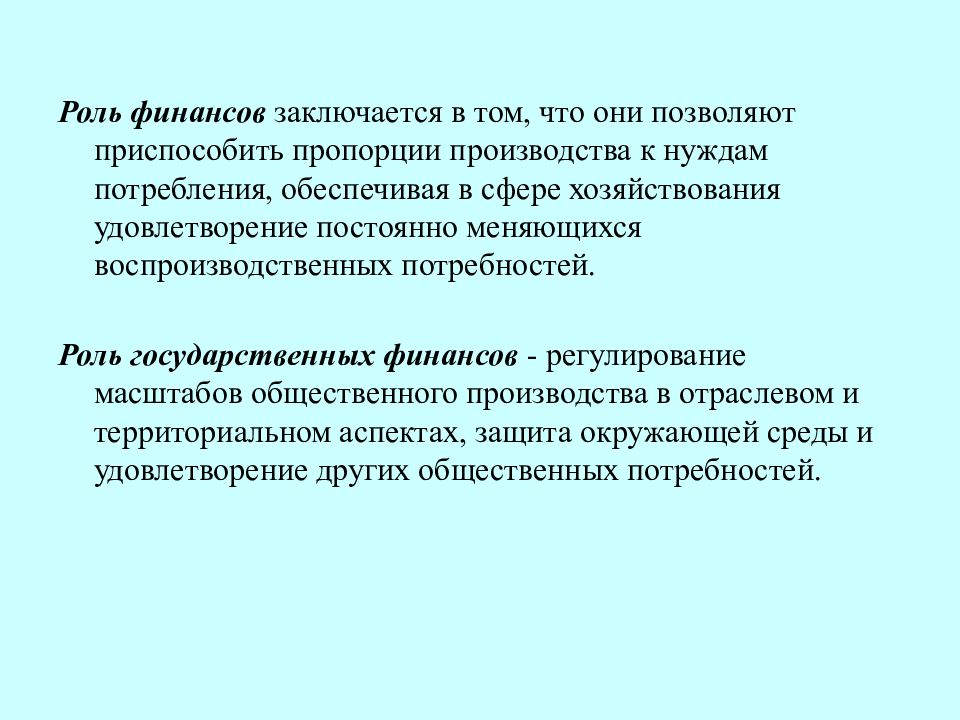 Роль финансового. Роль финансов заключается в. Роль государственных финансов. Роль финансов в государстве. В чем заключается роль финансов.