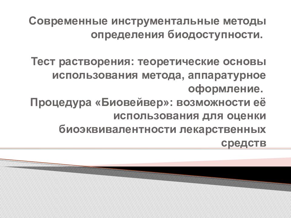 Современные инструментальные. Современные инструментальные методы. Инструментальные методы определения.. Неинструментальные методы измерения это. Инструментальные методы измерения.