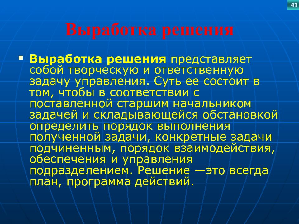 Выработка решения. Решение представляет собой.