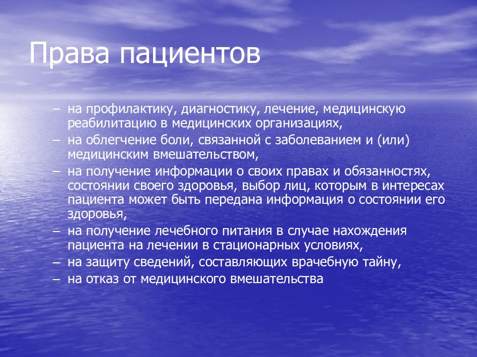 Права пациентов и их нарушения в стоматологии презентация