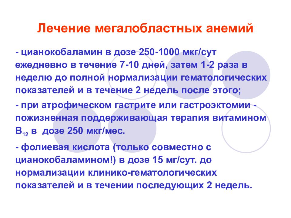 Мегалобластная анемия презентация