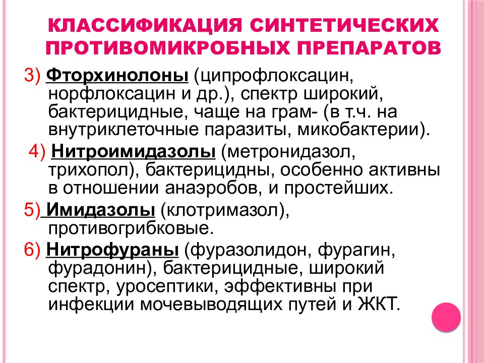 Классификация лекарственных препаратов презентация