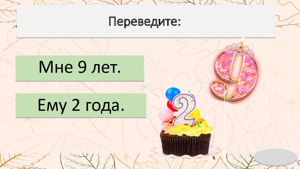 6 лет презентация