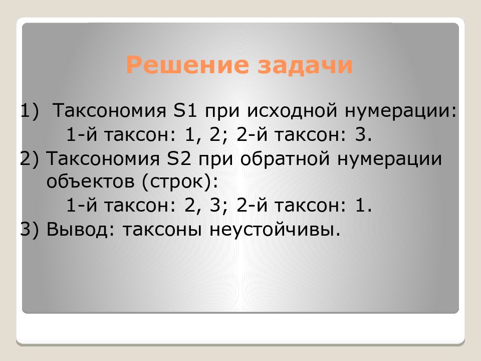 Обратная нумерация