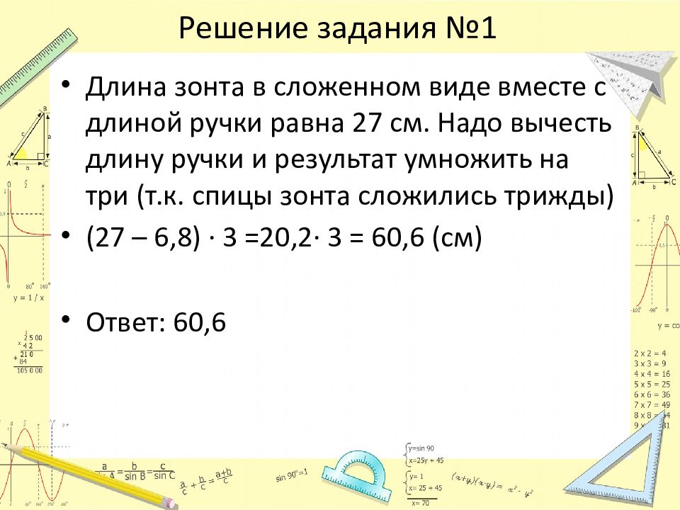 Длина зонта в сложенном виде. Длина зонта в сложенном виде равна 27. Длина зонта в сложенном виде 27 см и складывается. ОГЭ задание с зонтом. Решение задач с ОГЭ про зонты.