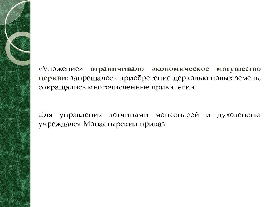 Что составляло основу экономического могущества церкви 7