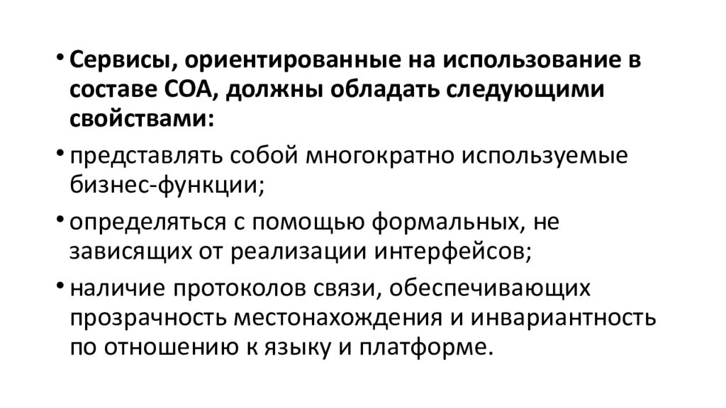 СЕРВИСНО-ОРИЕНТИРОВАННЫЕ ТЕХНОЛОГИИ РЕАЛИЗАЦИИ ИНФОРМАЦИОННЫХ СИСТЕМ