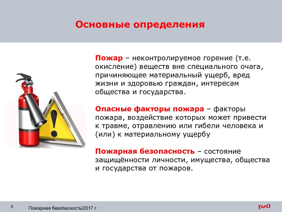 Пожарная безопасность обж 8 класс. Пожарная безопасность охрана труда. Основные понятия пожара. Пожарная безопасность по охране труда. Пожарная безопасность это определение.