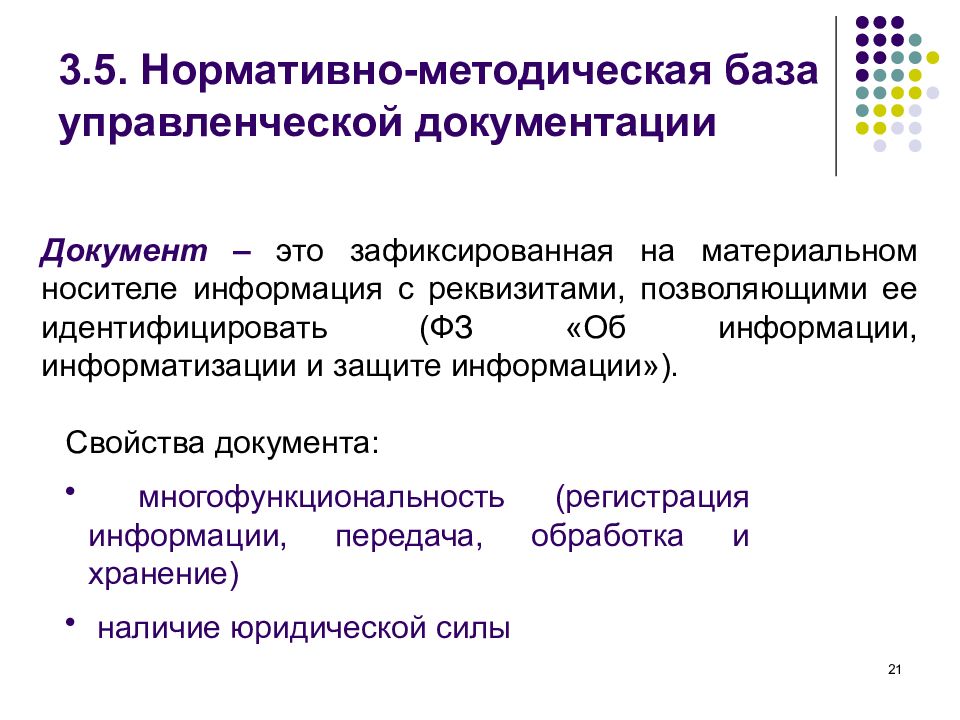 Методическая база образовательного учреждения. Нормативно методическая база. Нормативно-методическая база ДОУ. Нормативно-методическая база делопроизводства. Информационные свойства документа.