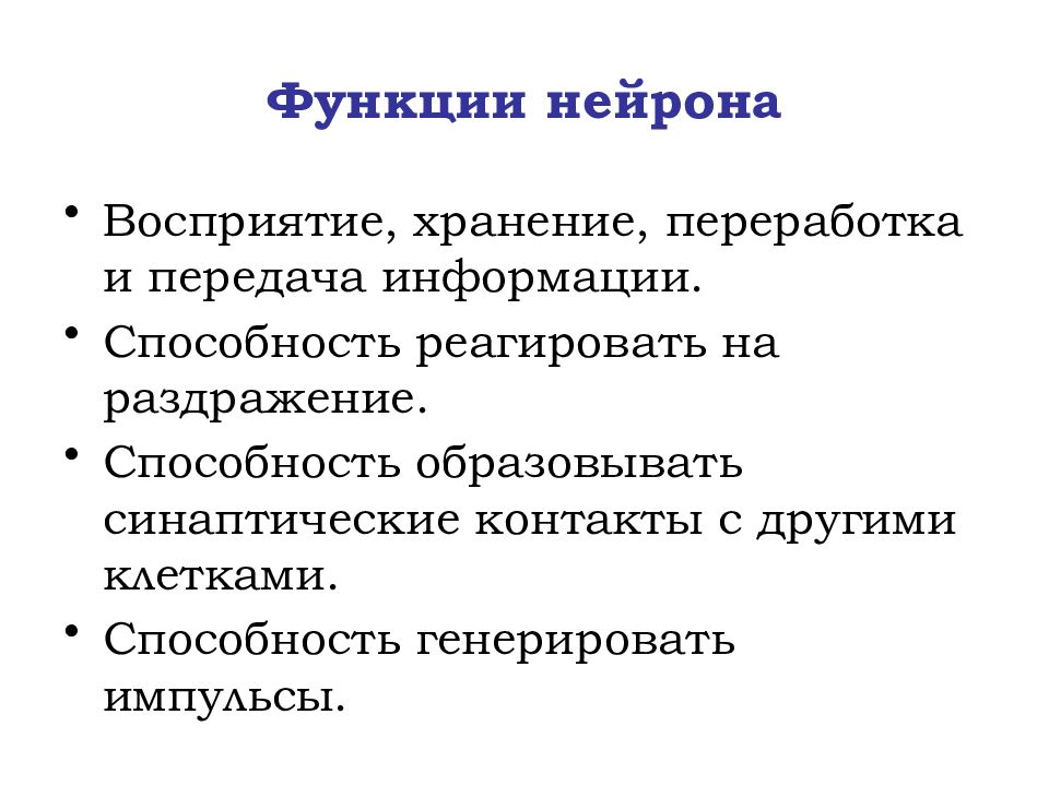 Функции нейронов