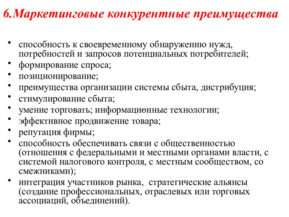 Конкурирующие преимущества. Конкурентные преимущества фирмы в маркетинге. Маркетинговые конкурентные преимущества. Конкурентное преимущество это в маркетинге. Конкурентные преимущества ресторана.