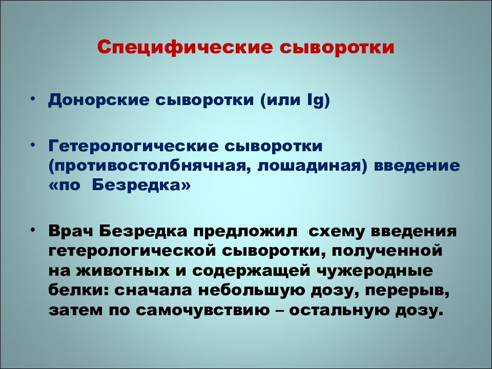Лечебная сыворотка. Лечебная сыворотка и вакцина. Сыворотка антистресс для кожи век премиум. Характеристика иммунных сывороток. Сыворотка премиум.